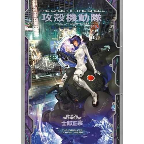 GHOST IN THE SHELL FULLY COMPILED EDITION HC