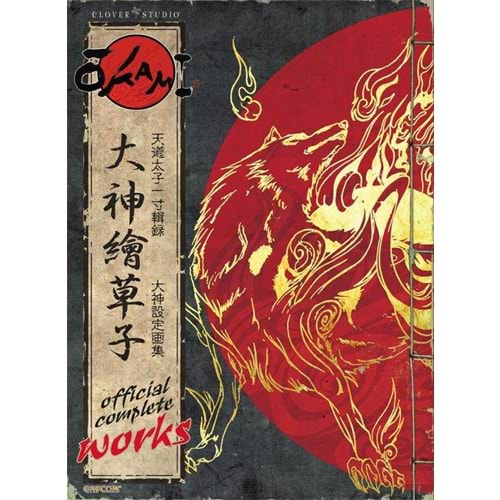 OKAMI OFFICIAL COMPLETE WORKS TPB