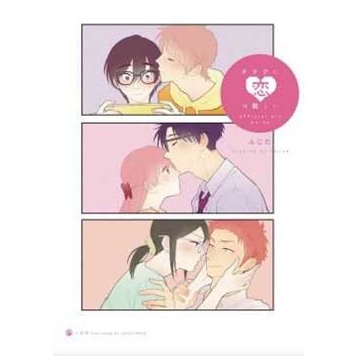 WOTAKOI LOVE IS HARD FOR OTAKU OFFICIAL ART WORKS TPB