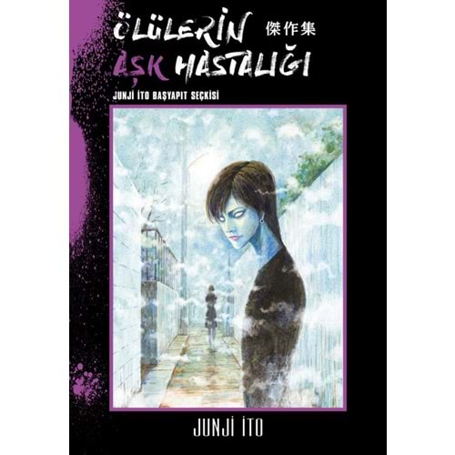 ÖLÜLERİN AŞK HASTALIĞI JUNJİ İTO
