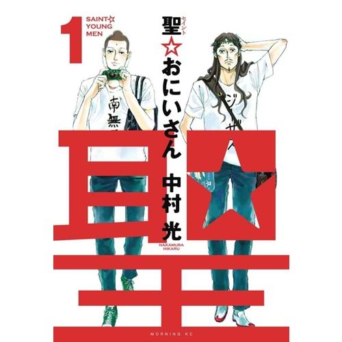 SAINT YOUNG MEN VOL 1 HC