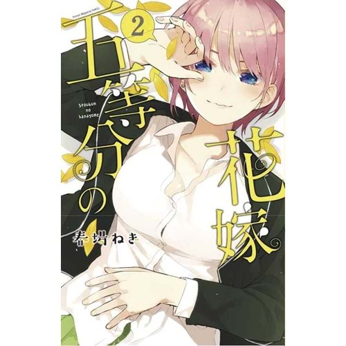 QUINTESSENTIAL QUINTUPLETS VOL 2 TPB