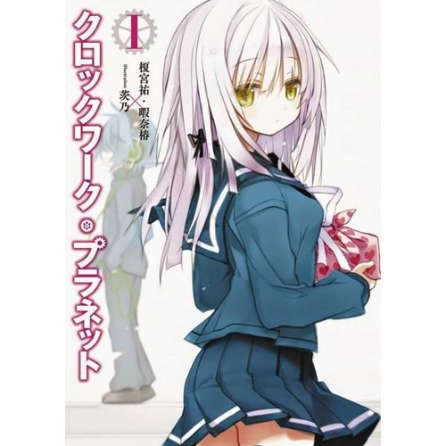 CLOCKWORK PLANET VOL 1 TPB