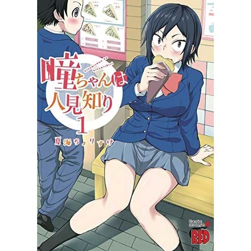 HITOMI CHAN IS SHY WITH STRANGERS VOL 1 TPB